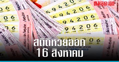 เลขที่ออก 16 สิงหาคม 2566